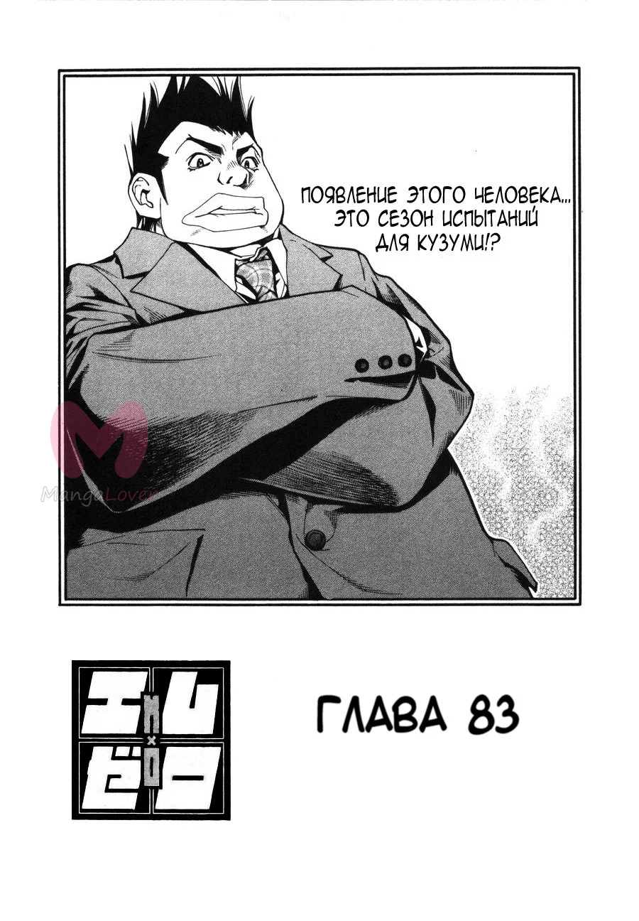 Mx0 — Глава 83, страница 1