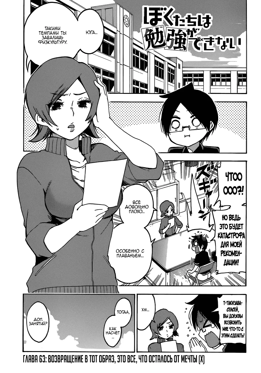 Мы не можем учиться! — Глава 63, страница 1