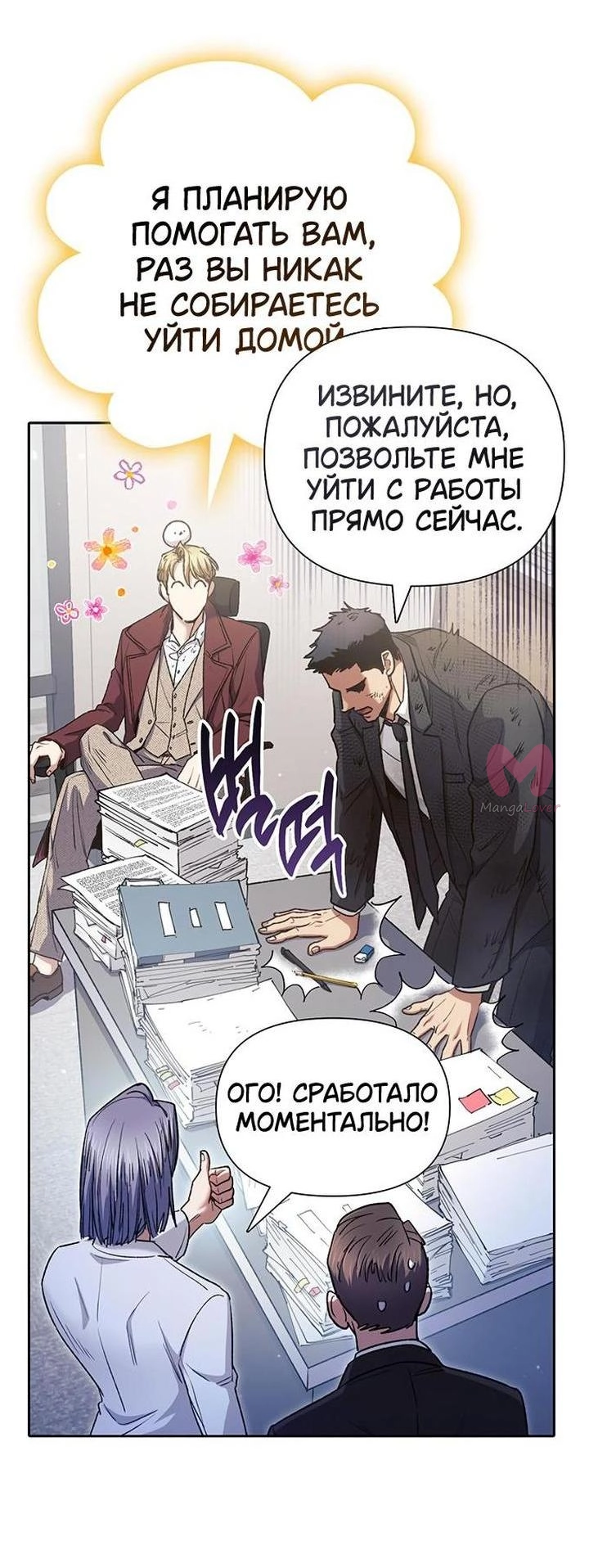 Воспитанные мной S-ранги — Глава 152, страница 16