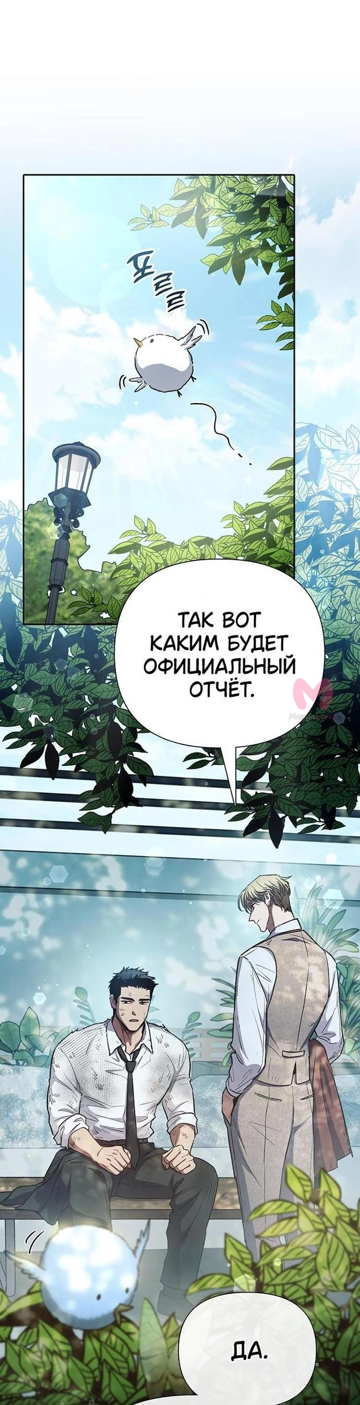 Воспитанные мной S-ранги — Глава 152, страница 17