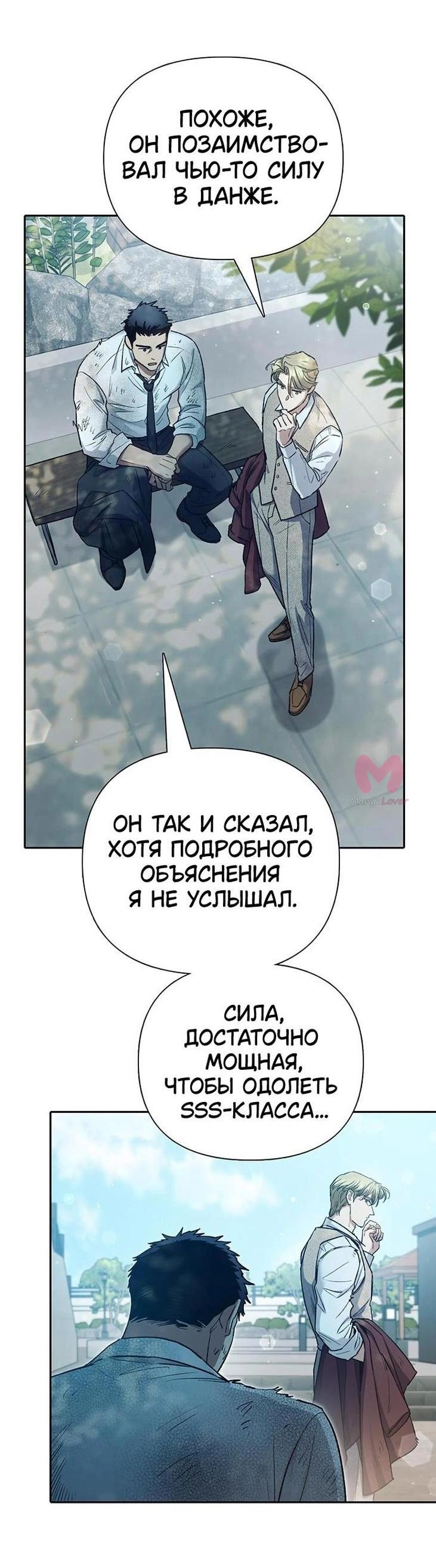 Воспитанные мной S-ранги — Глава 152, страница 20