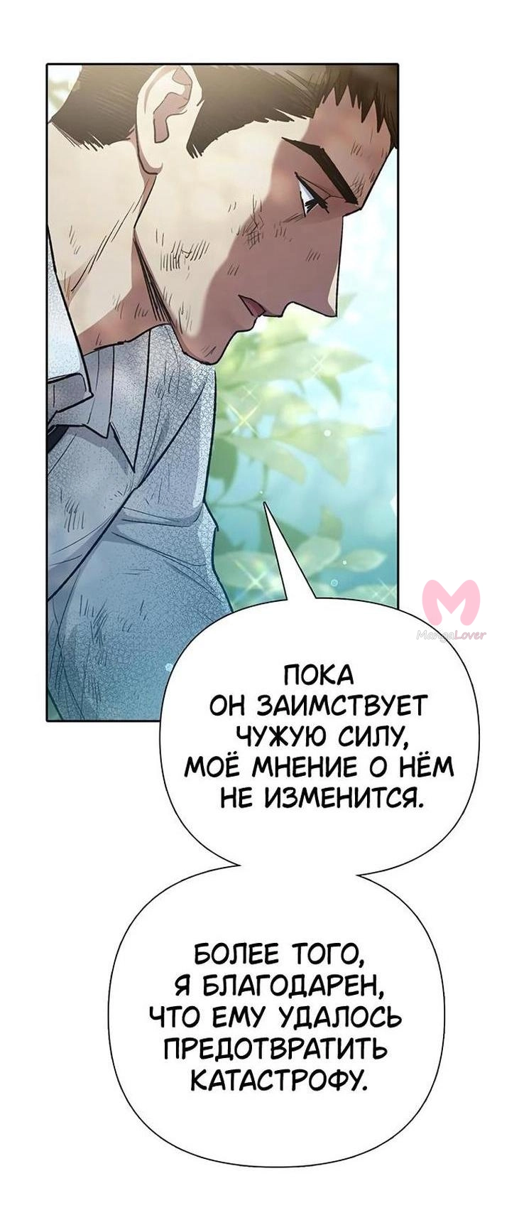 Воспитанные мной S-ранги — Глава 152, страница 22