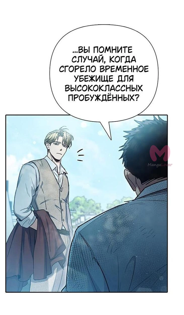 Воспитанные мной S-ранги — Глава 152, страница 24