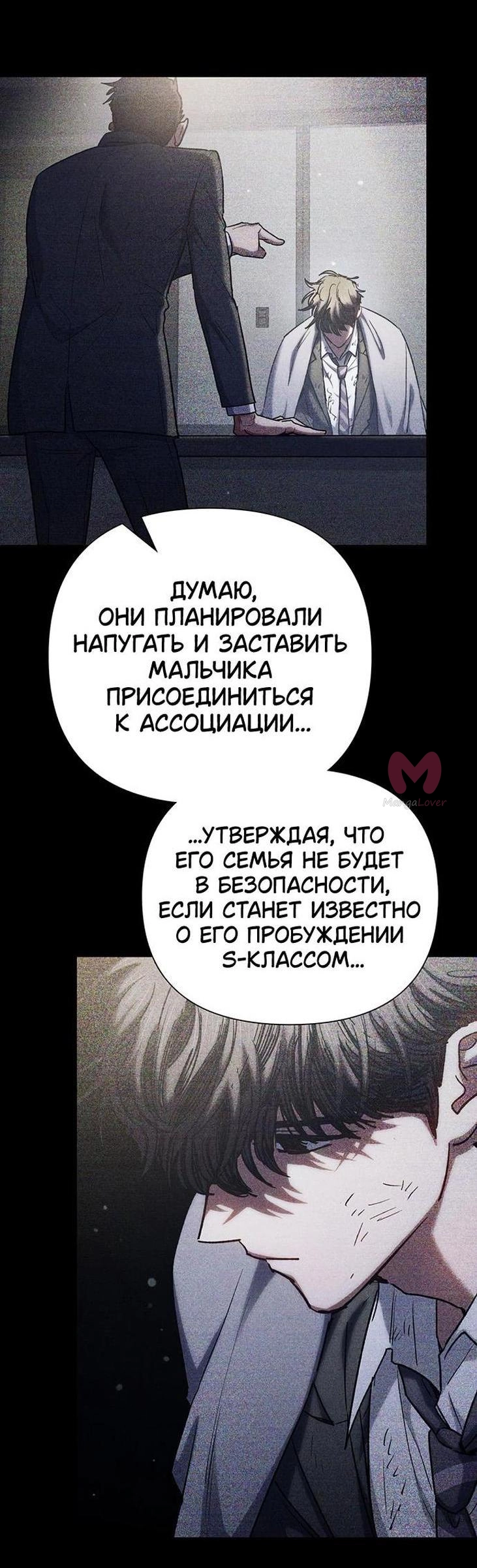 Воспитанные мной S-ранги — Глава 152, страница 28