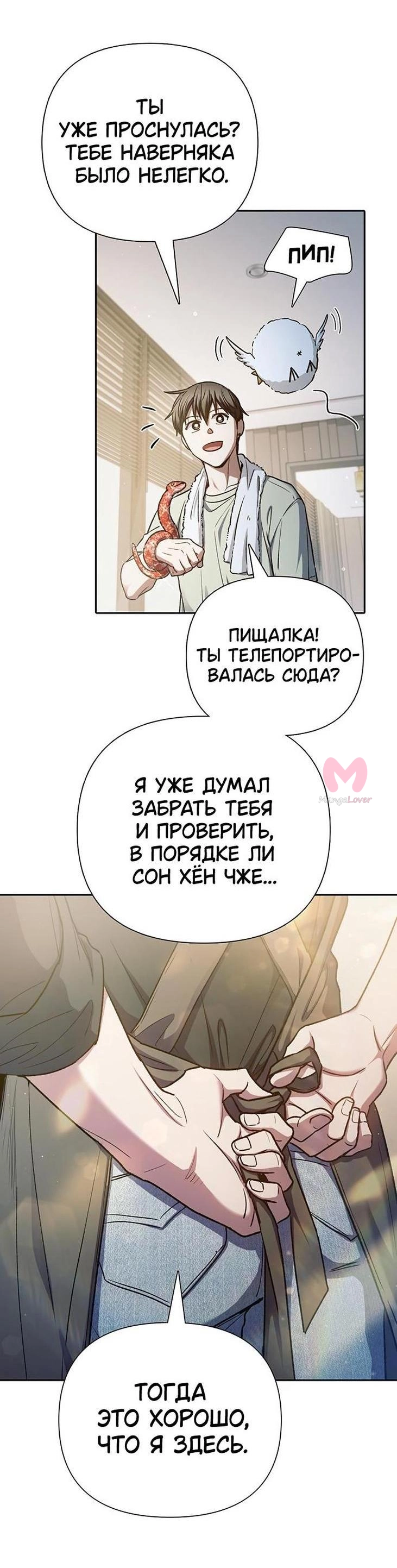 Воспитанные мной S-ранги — Глава 152, страница 52