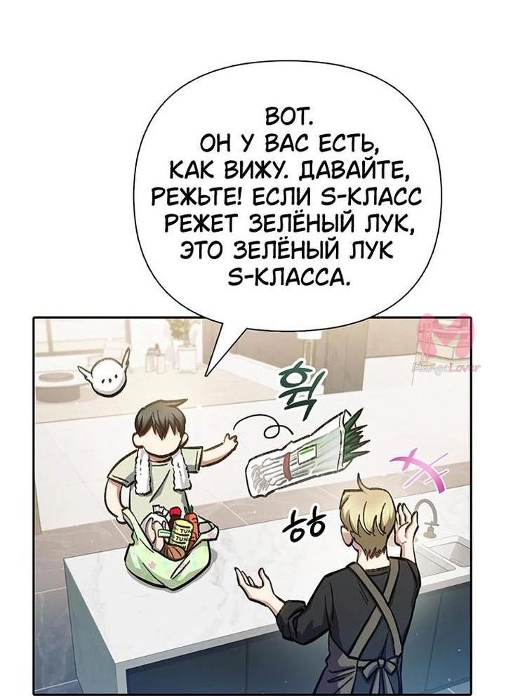 Воспитанные мной S-ранги — Глава 152, страница 56