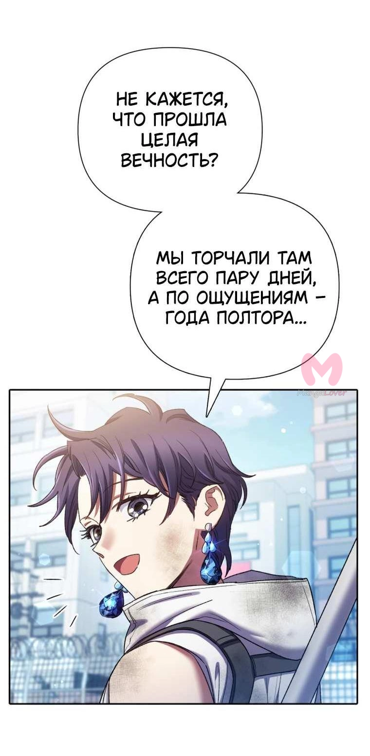 Воспитанные мной S-ранги — Глава 154, страница 30