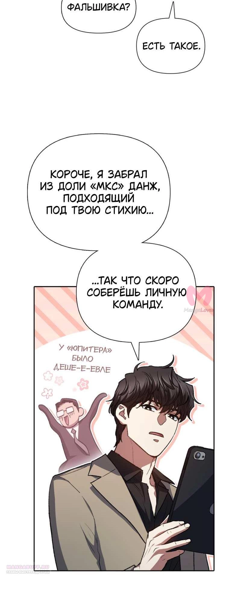 Воспитанные мной S-ранги — Глава 154, страница 53