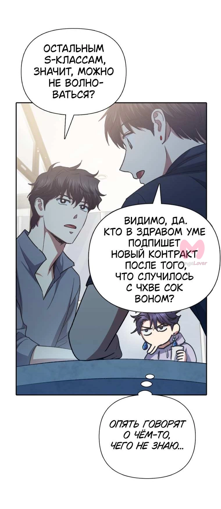 Воспитанные мной S-ранги — Глава 154, страница 60