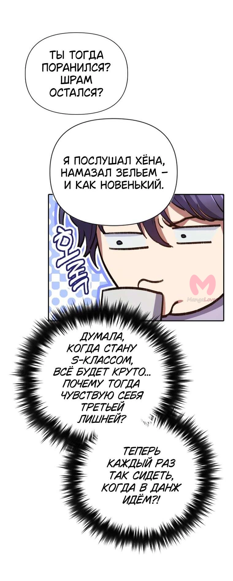 Воспитанные мной S-ранги — Глава 154, страница 61