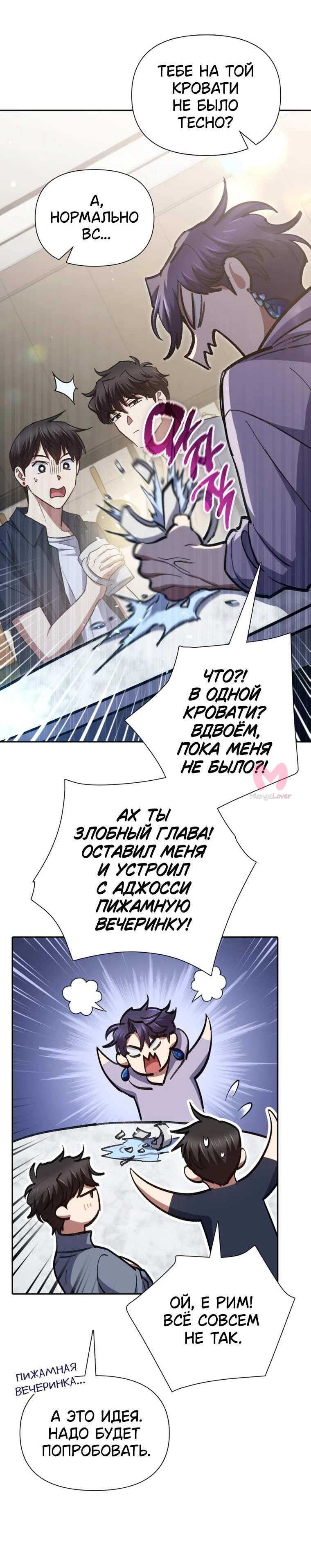 Воспитанные мной S-ранги — Глава 154, страница 62