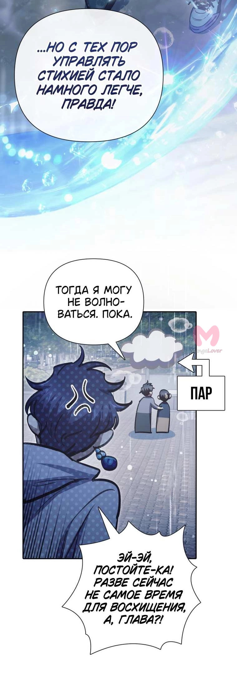 Воспитанные мной S-ранги — Глава 154, страница 71