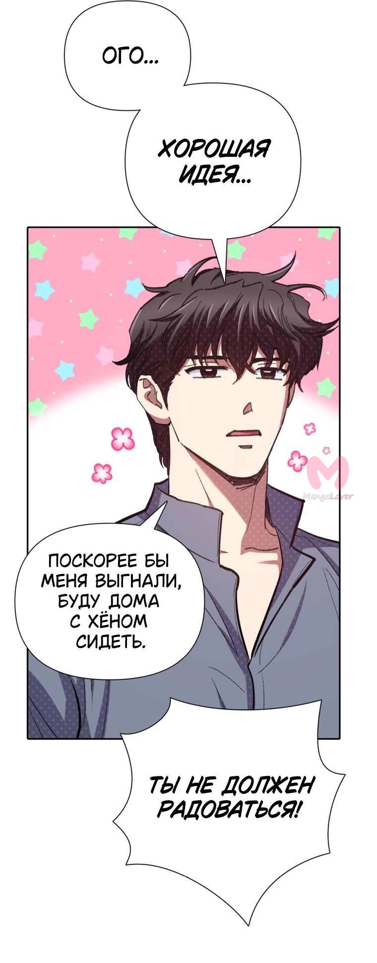 Воспитанные мной S-ранги — Глава 154, страница 74