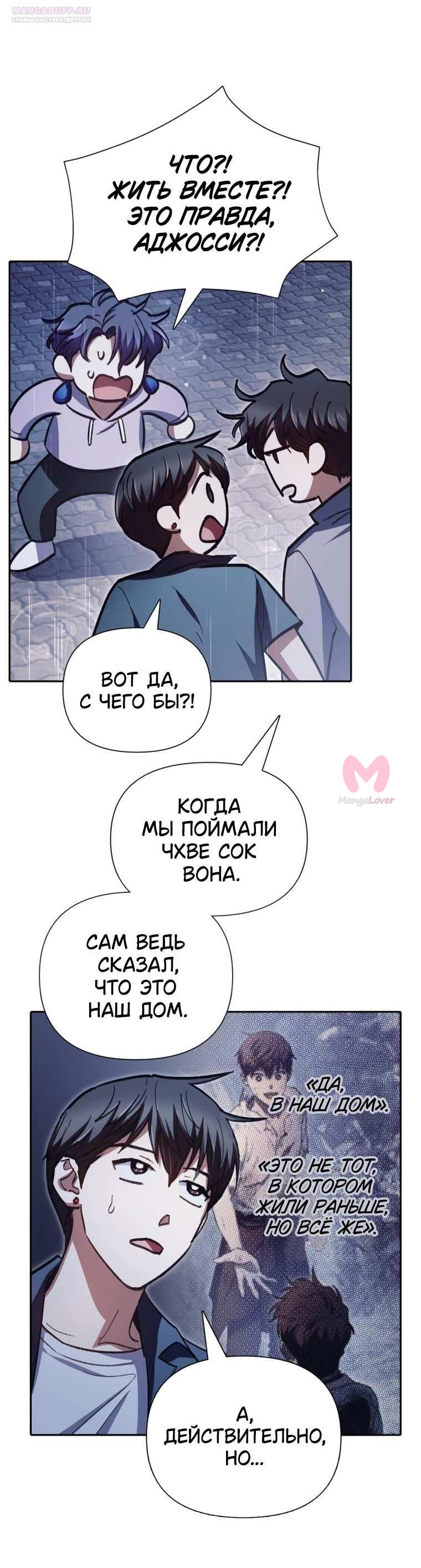 Воспитанные мной S-ранги — Глава 154, страница 76