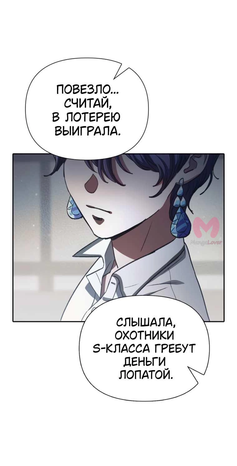 Воспитанные мной S-ранги — Глава 155, страница 20