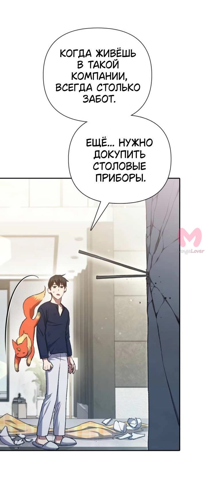 Воспитанные мной S-ранги — Глава 156, страница 13