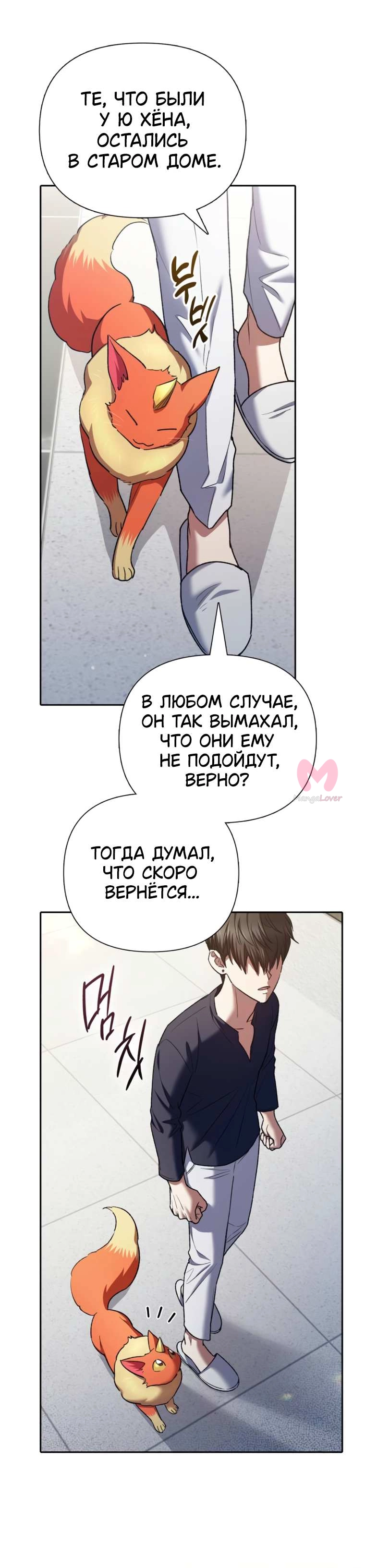 Воспитанные мной S-ранги — Глава 156, страница 15