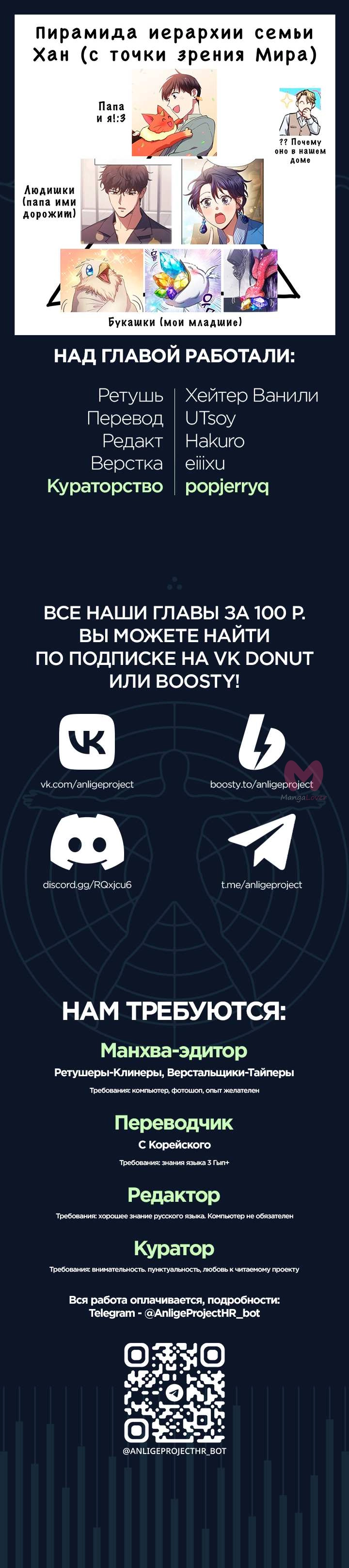 Воспитанные мной S-ранги — Глава 156, страница 73