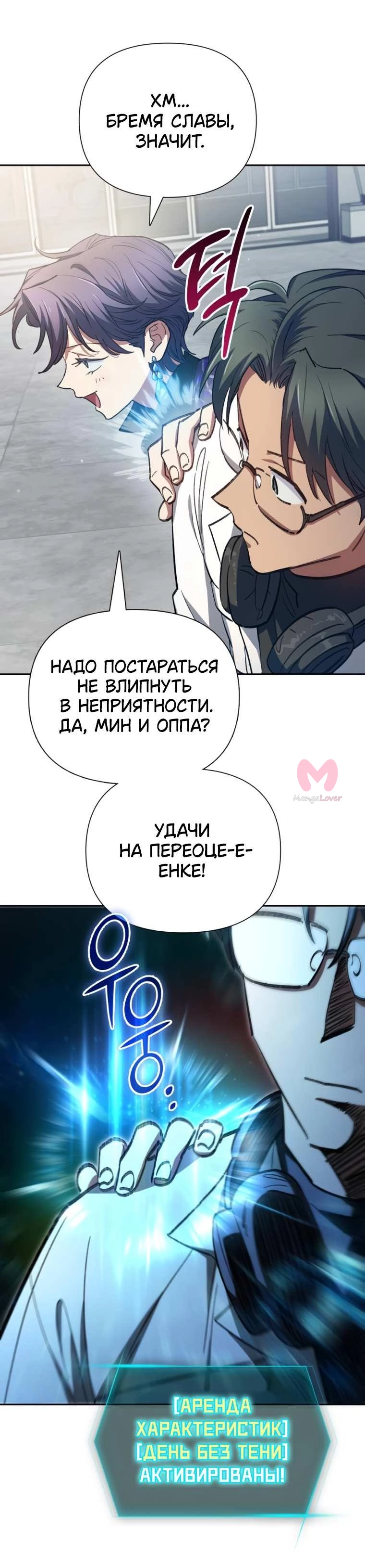 Воспитанные мной S-ранги — Глава 157, страница 12