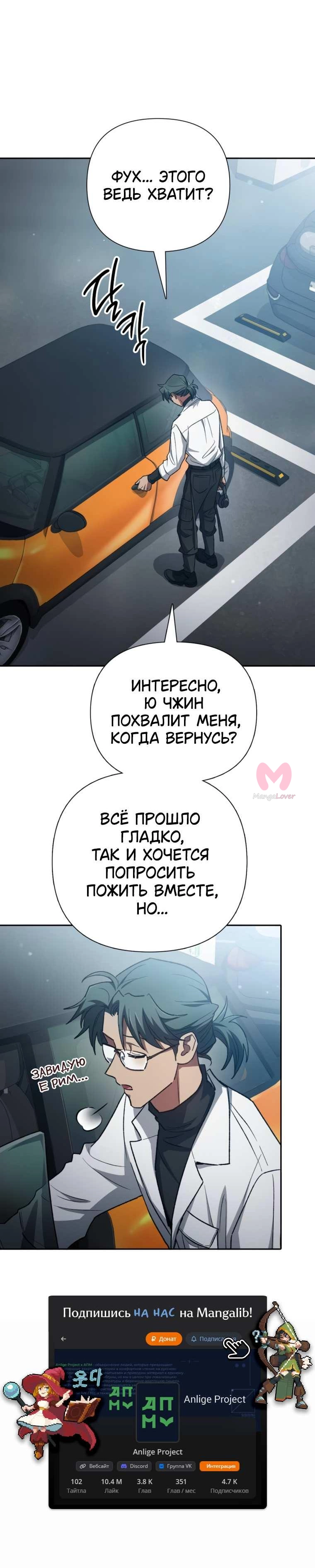 Воспитанные мной S-ранги — Глава 157, страница 24