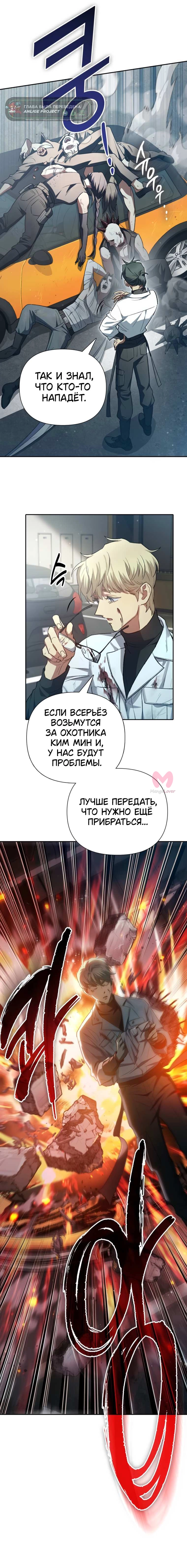 Воспитанные мной S-ранги — Глава 157, страница 32