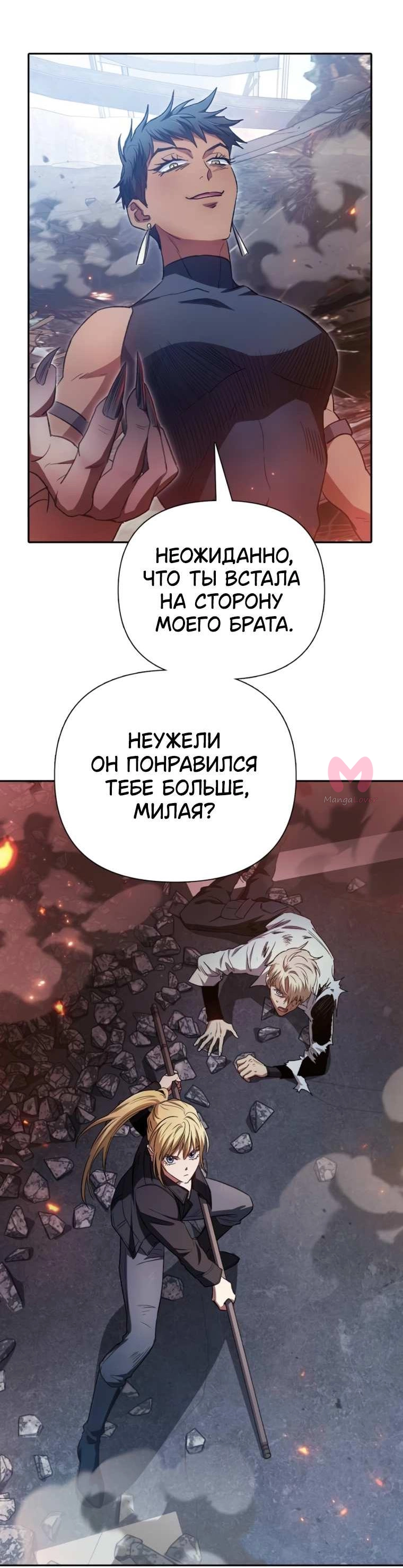 Воспитанные мной S-ранги — Глава 157, страница 41