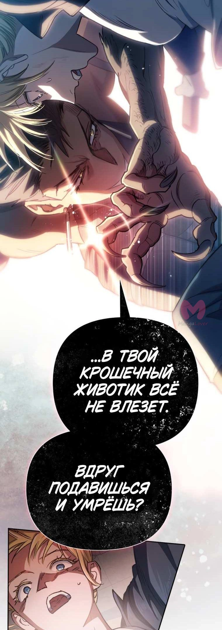 Воспитанные мной S-ранги — Глава 157, страница 48