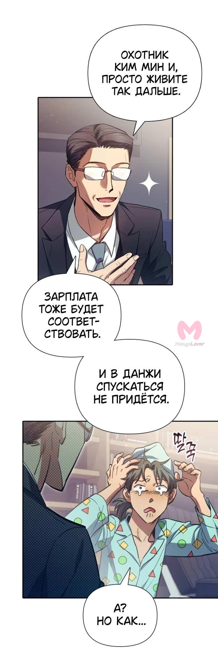 Воспитанные мной S-ранги — Глава 157, страница 5
