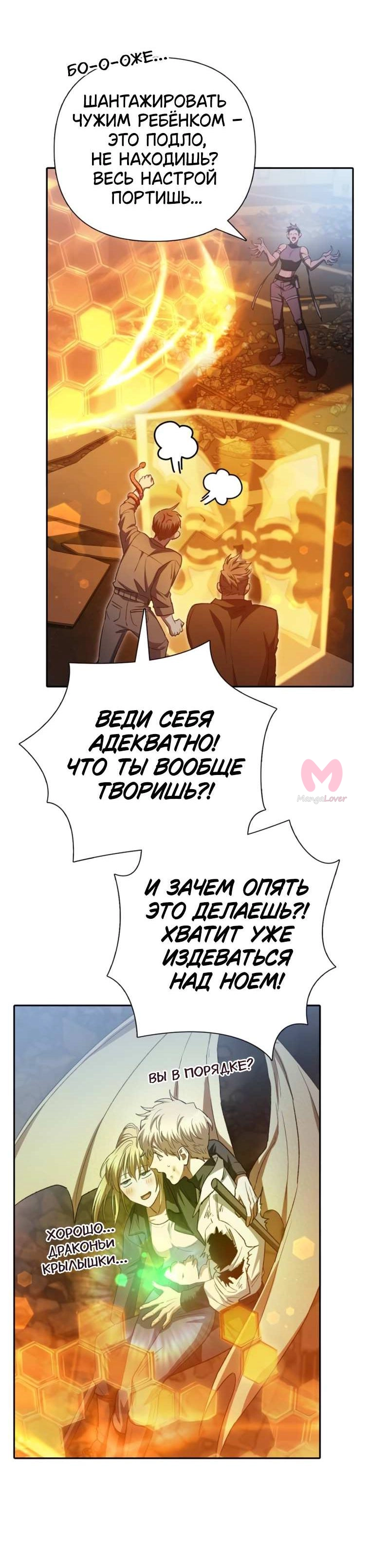 Воспитанные мной S-ранги — Глава 157, страница 55