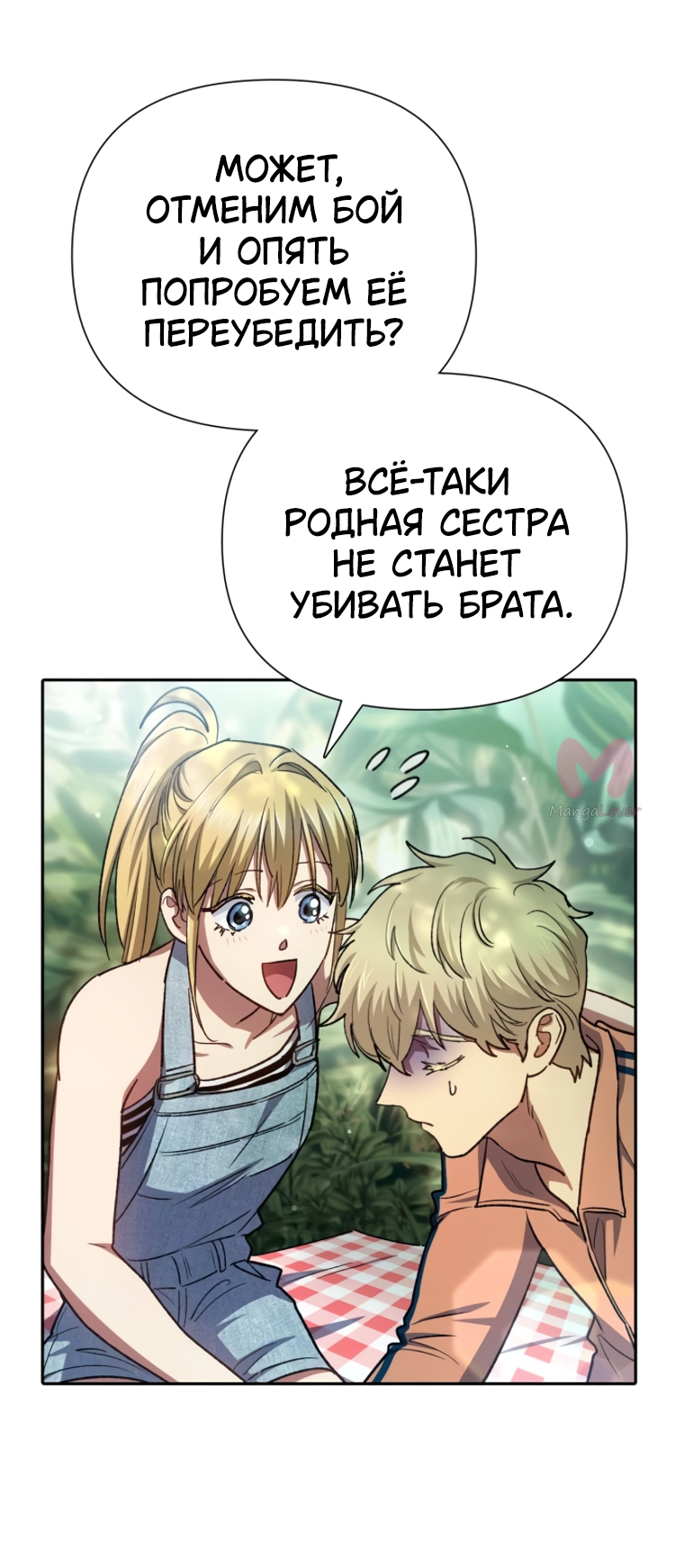 Воспитанные мной S-ранги — Глава 158, страница 12