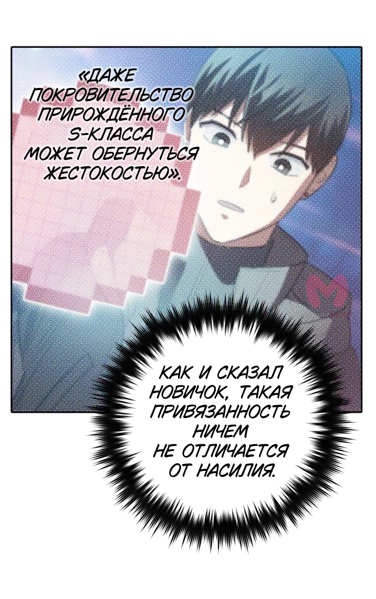 Воспитанные мной S-ранги — Глава 158, страница 16