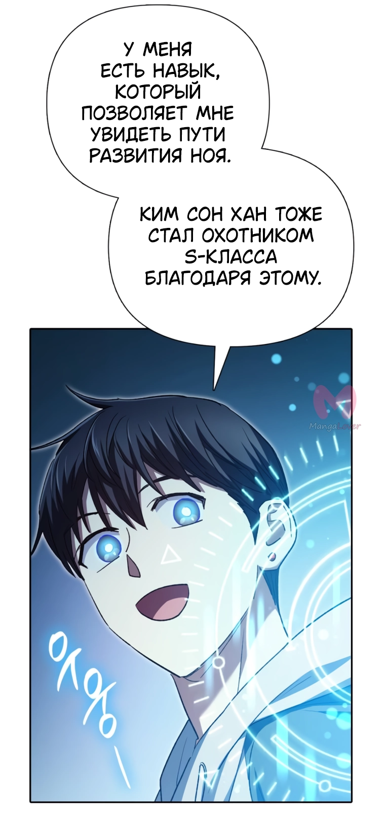 Воспитанные мной S-ранги — Глава 158, страница 31