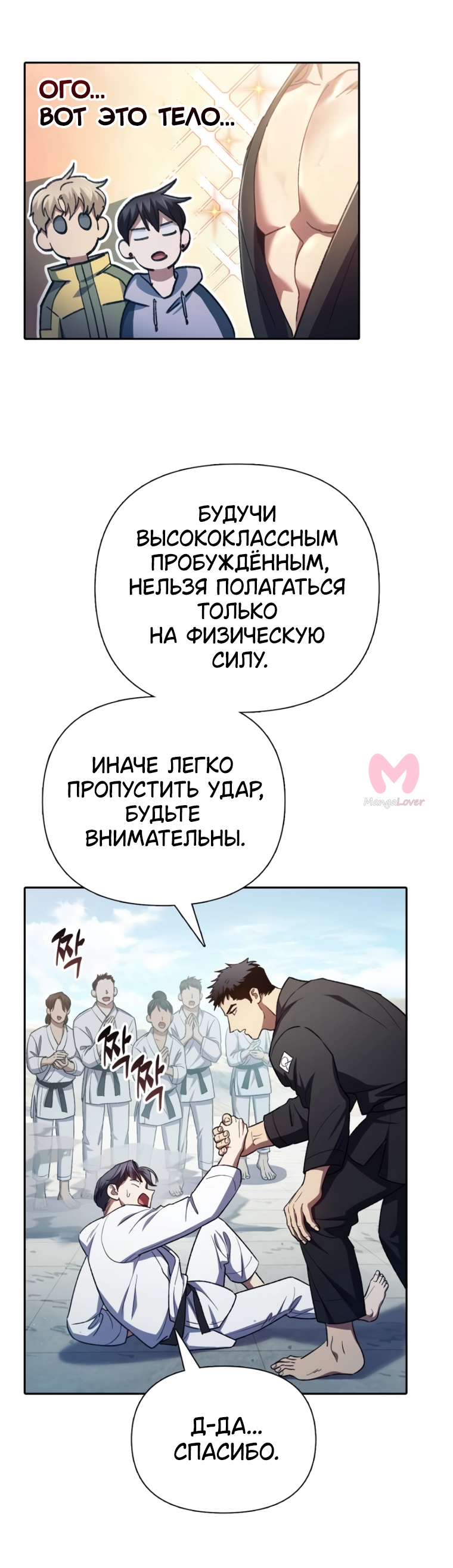Воспитанные мной S-ранги — Глава 158, страница 40