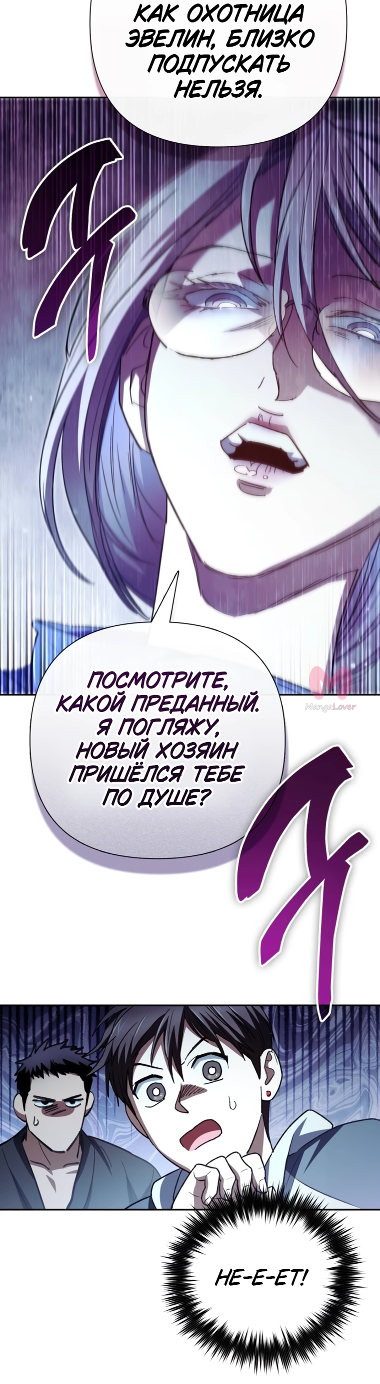 Воспитанные мной S-ранги — Глава 158, страница 68
