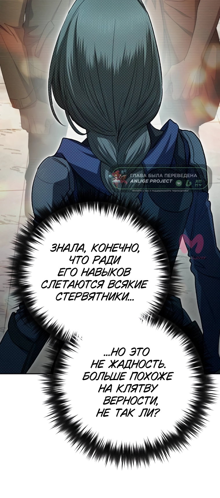 Воспитанные мной S-ранги — Глава 159, страница 20