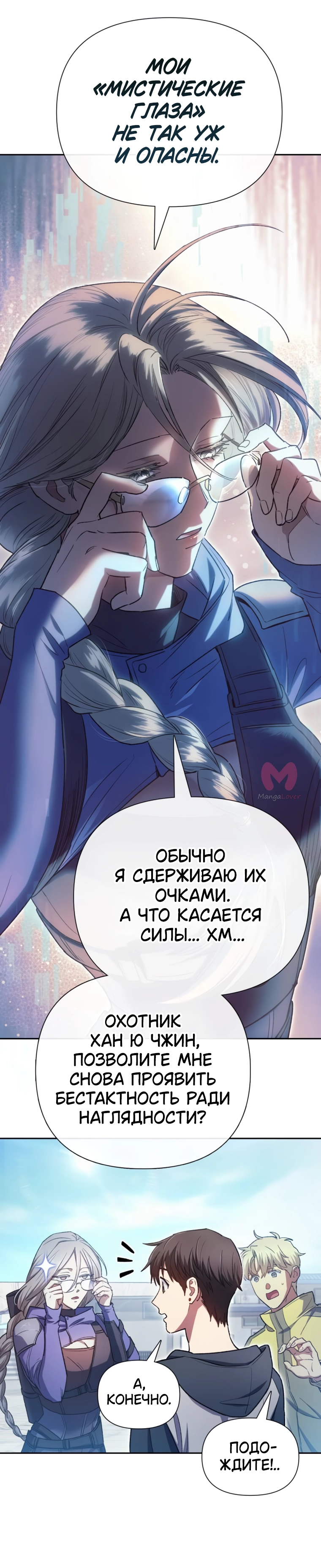 Воспитанные мной S-ранги — Глава 159, страница 28