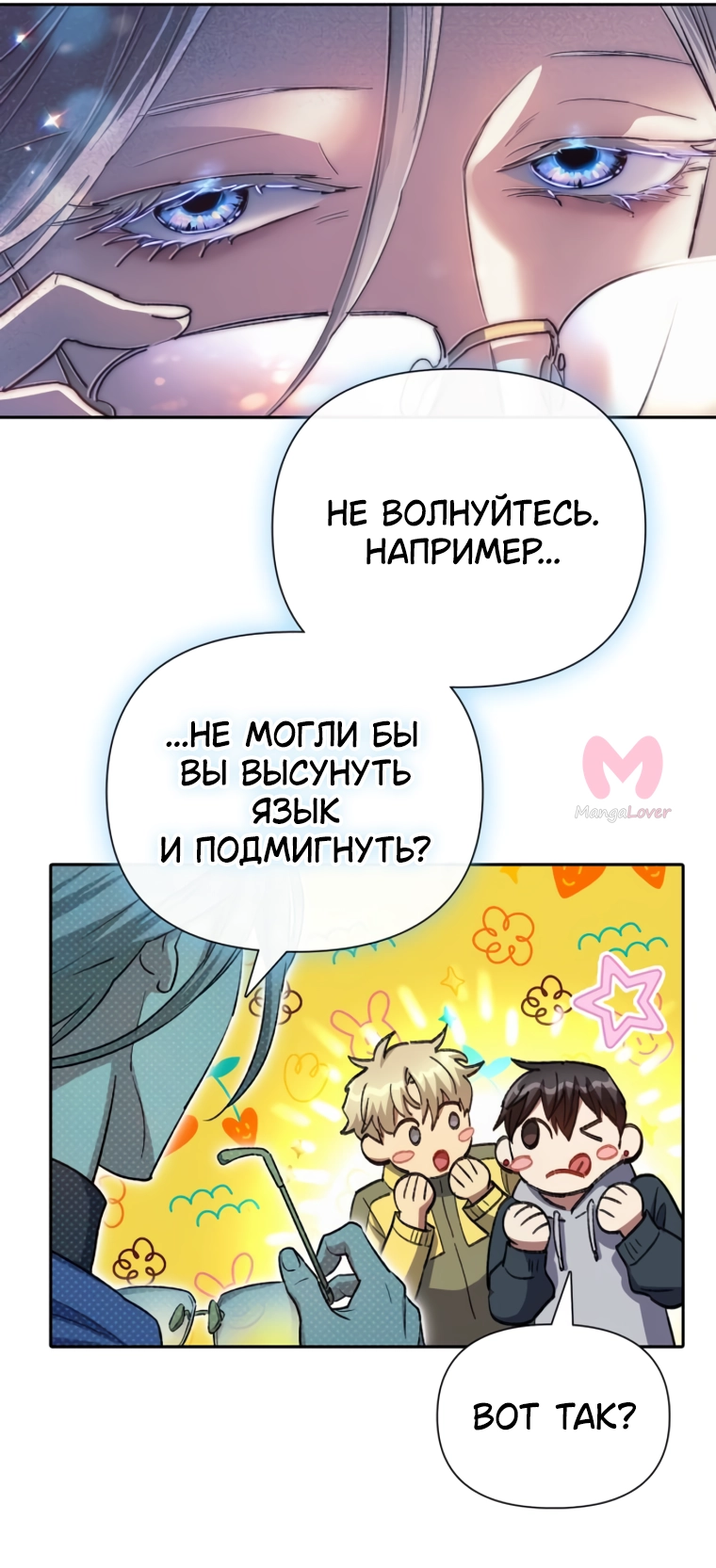Воспитанные мной S-ранги — Глава 159, страница 29