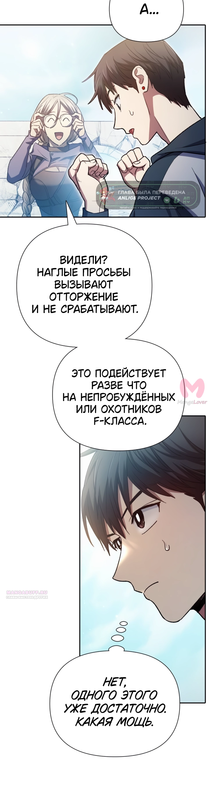 Воспитанные мной S-ранги — Глава 159, страница 31