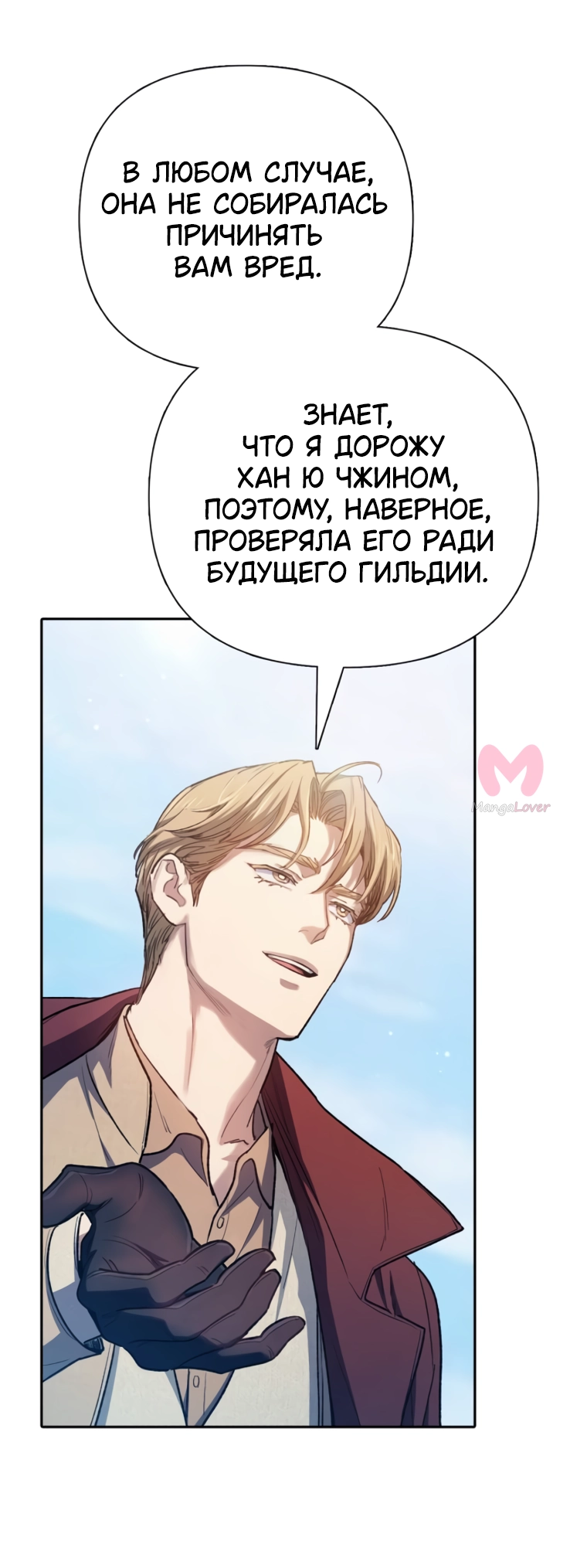 Воспитанные мной S-ранги — Глава 159, страница 35