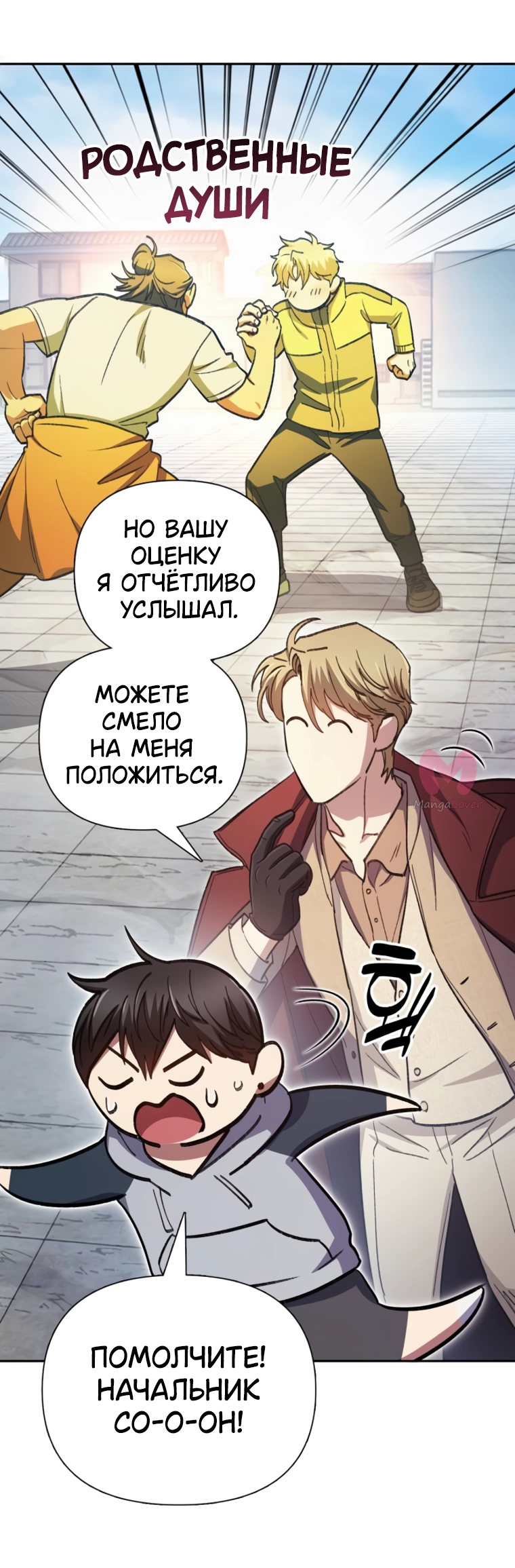 Воспитанные мной S-ранги — Глава 159, страница 40