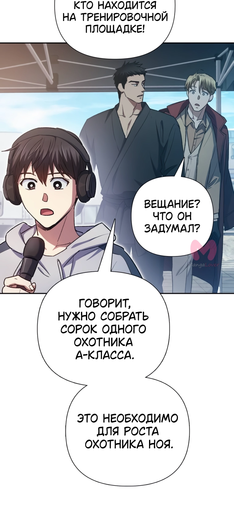 Воспитанные мной S-ранги — Глава 159, страница 43