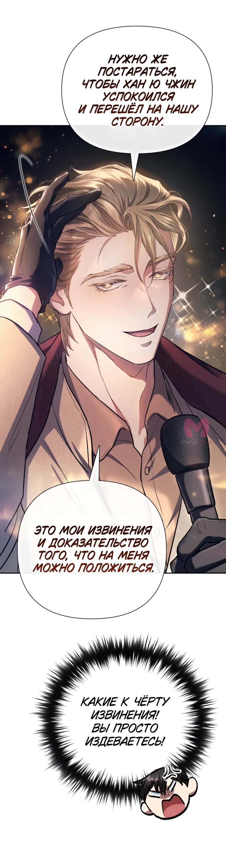 Воспитанные мной S-ранги — Глава 159, страница 54