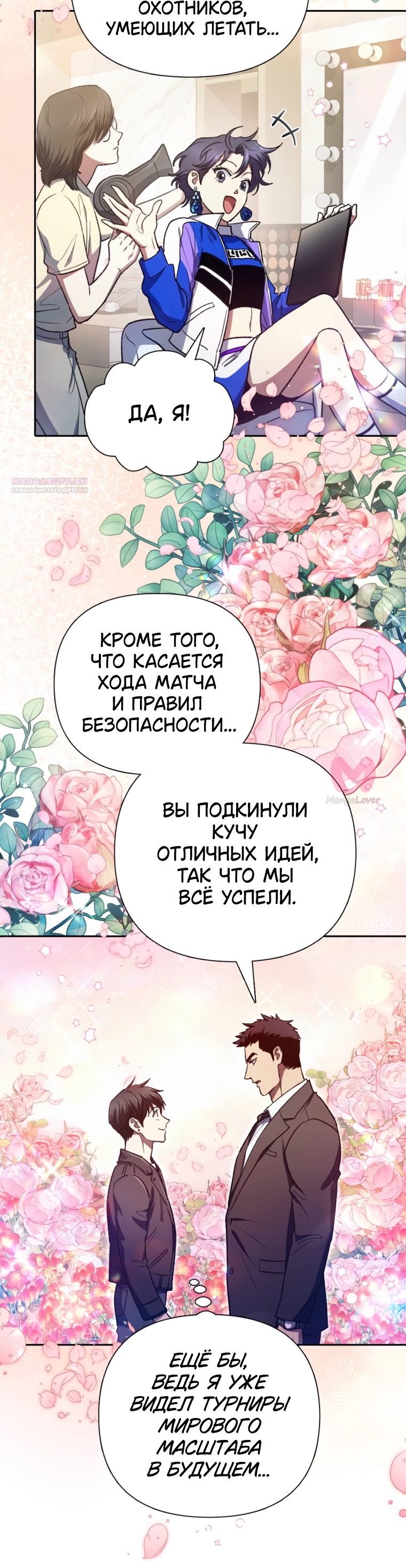 Воспитанные мной S-ранги — Глава 160, страница 4