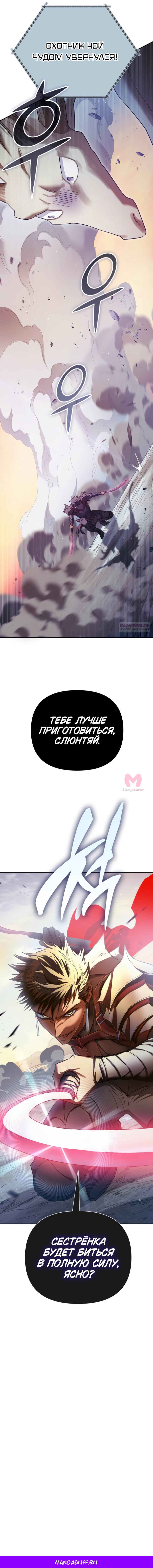Воспитанные мной S-ранги — Глава 160, страница 74