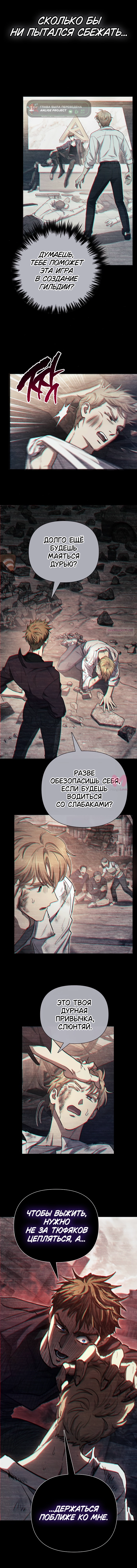 Воспитанные мной S-ранги — Глава 161, страница 33