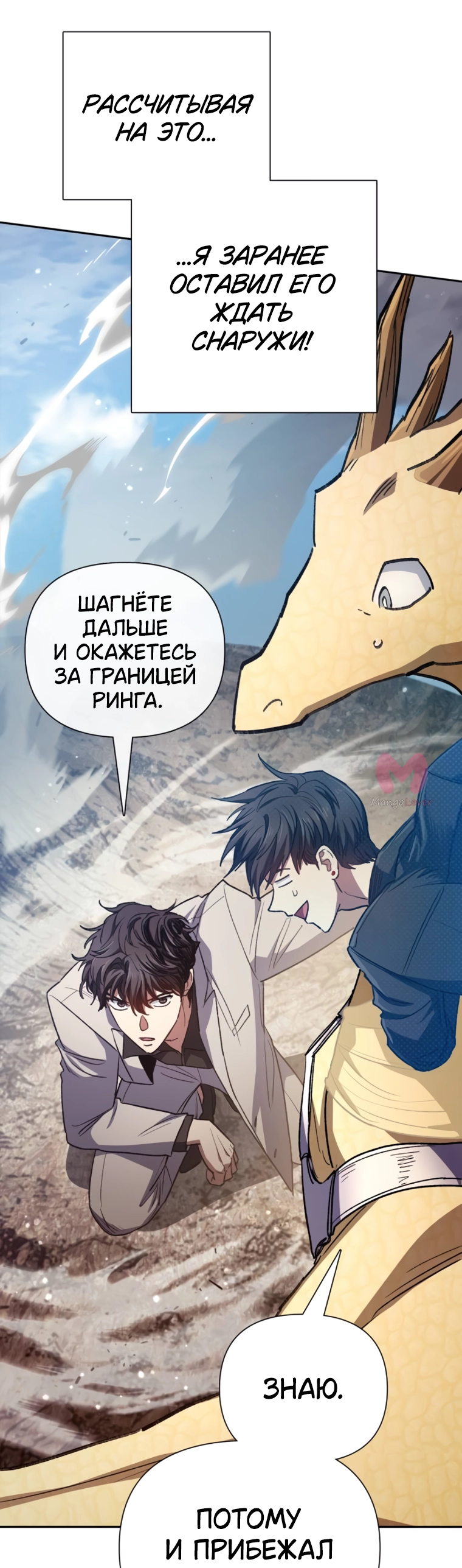 Воспитанные мной S-ранги — Глава 161, страница 53