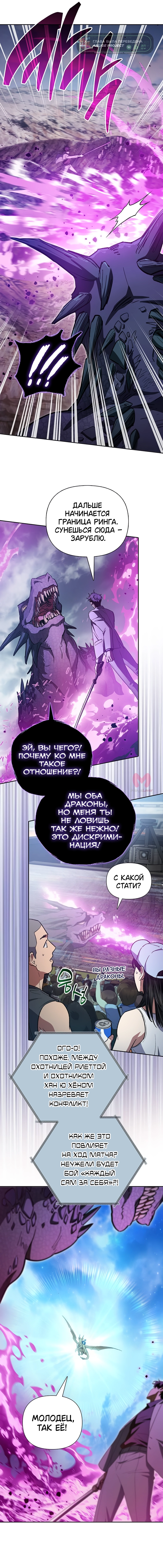 Воспитанные мной S-ранги — Глава 161, страница 56