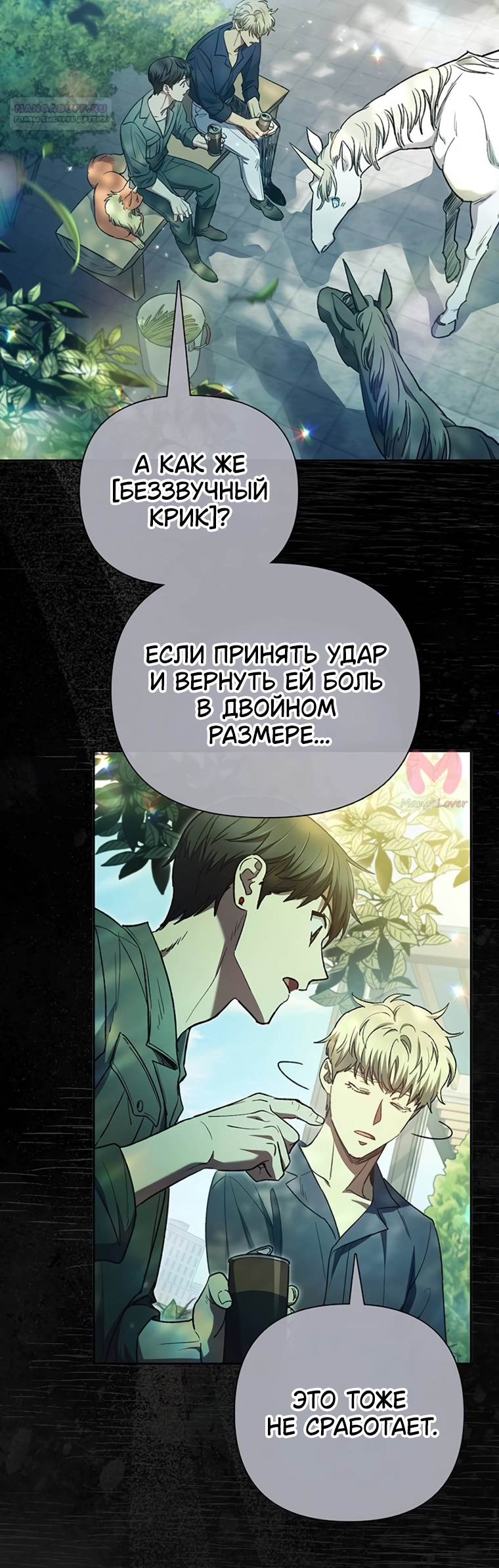 Воспитанные мной S-ранги — Глава 162, страница 4