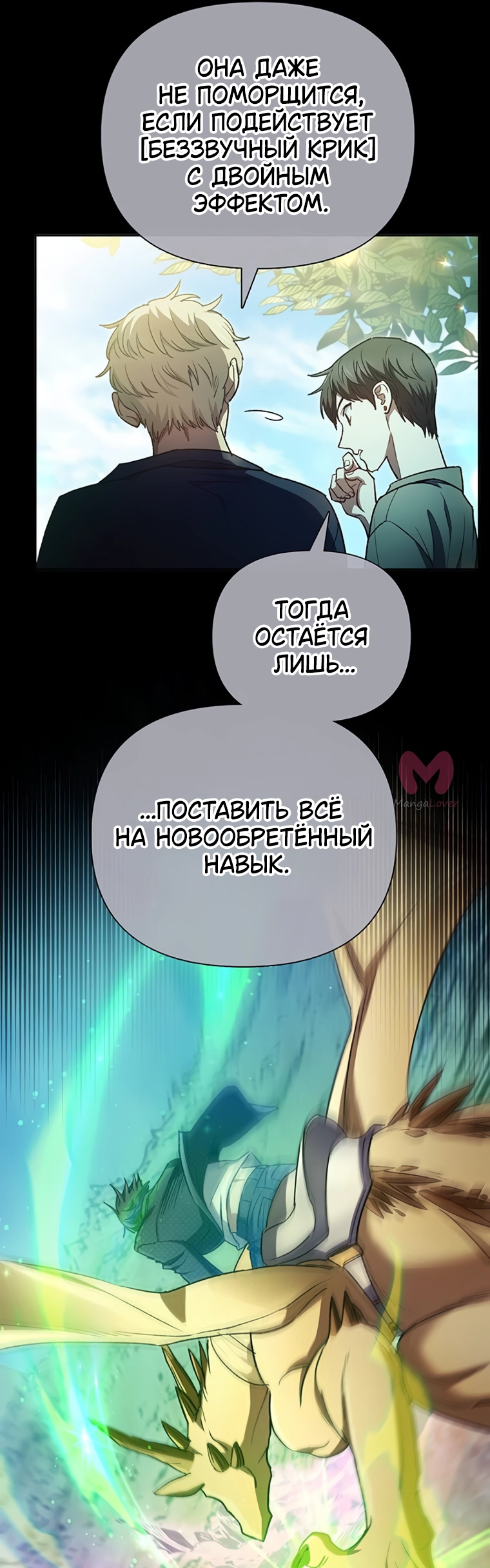 Воспитанные мной S-ранги — Глава 162, страница 6
