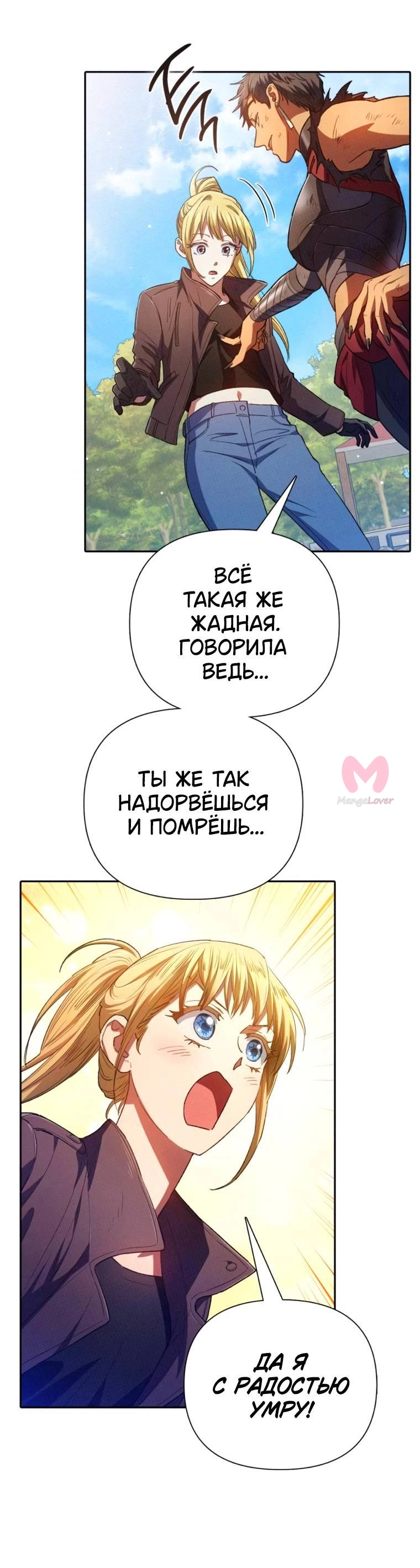 Воспитанные мной S-ранги — Глава 164, страница 51